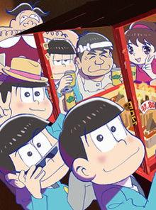 阿松 第三季,兄弟情深，再战江湖