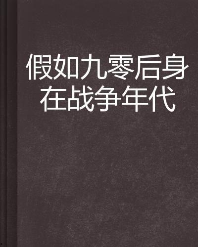 九零后,新时代的青春力量