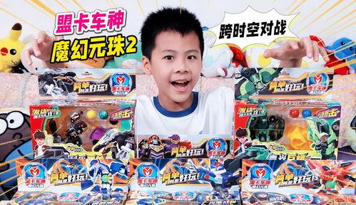 盟卡车神之魔幻元珠第二季,神秘力量觉醒，命运之战一触即发