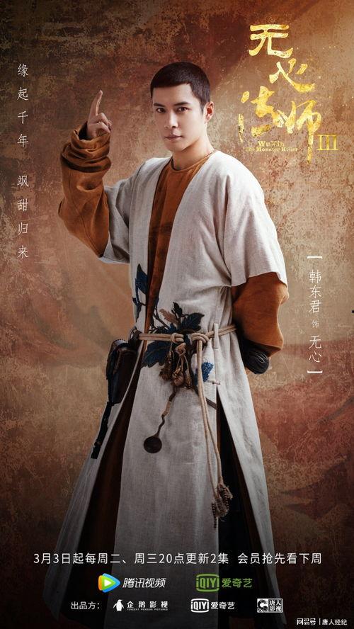 无心法师3,宿命轮回，再战人间