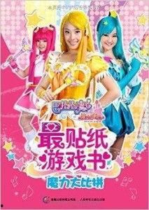 巴啦啦小魔仙之魔法的考验,勇敢少女的奇幻冒险之旅