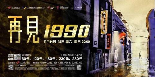 再见1990,时光倒流的青春记忆