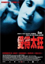 爱得太狂,一场跨越时空的情感狂潮