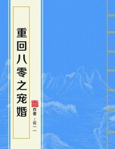 重回八零之巨商崛起,巨商崛起的传奇之路